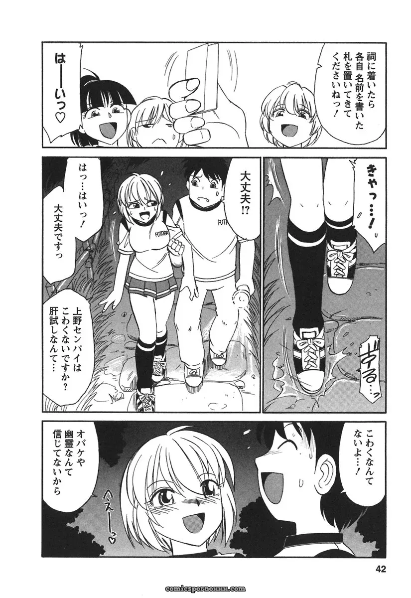 Charlie Nishinaka Cheers! 3 – A Heartwarming Moment - Page 44