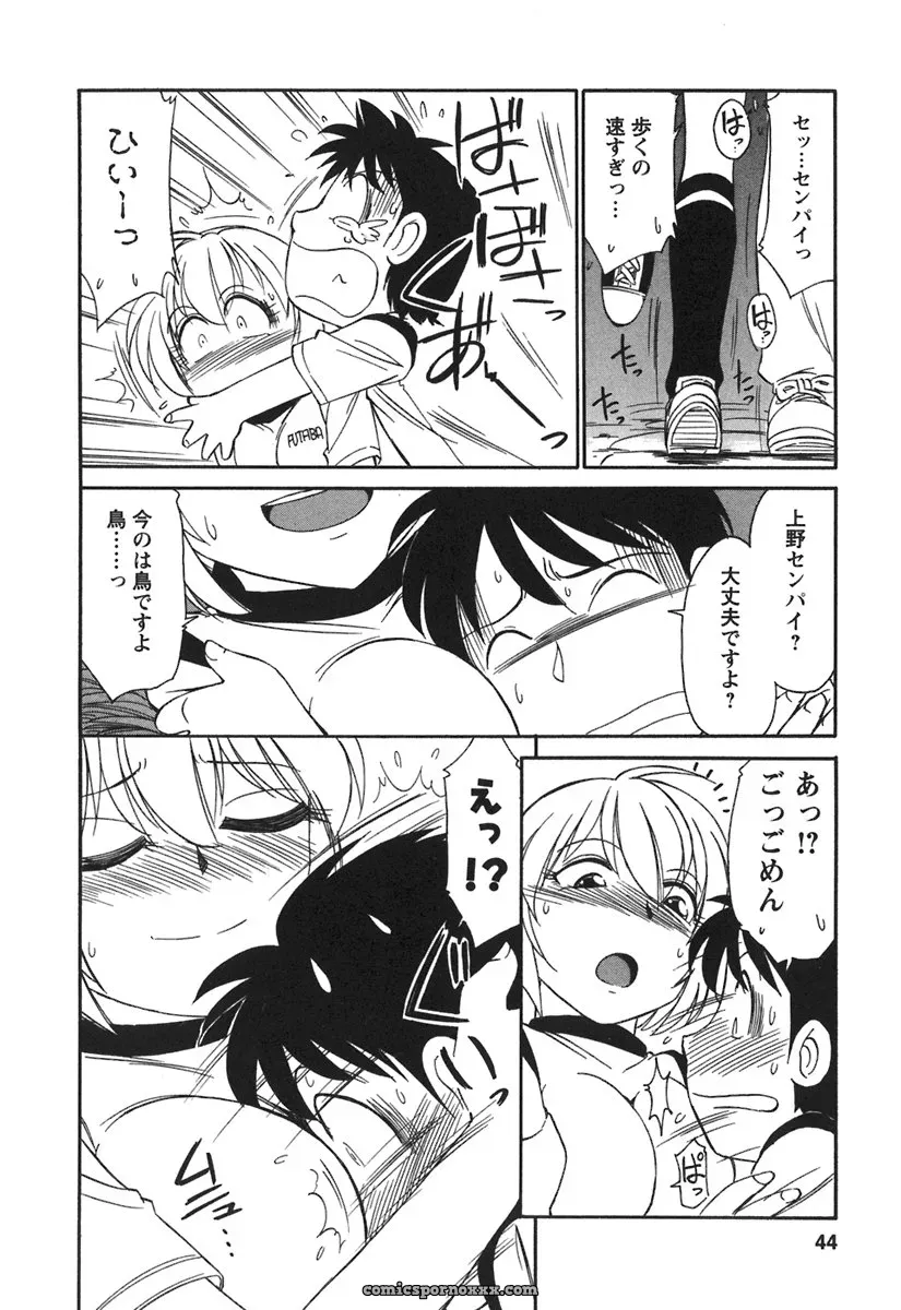 Charlie Nishinaka Cheers! 3 – A Heartwarming Moment - Page 46