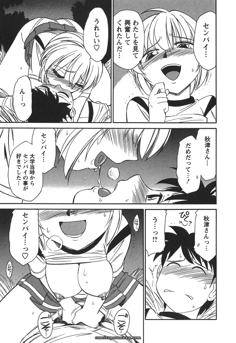 Charlie Nishinaka Cheers! 3 – A Heartwarming Moment - Page 49