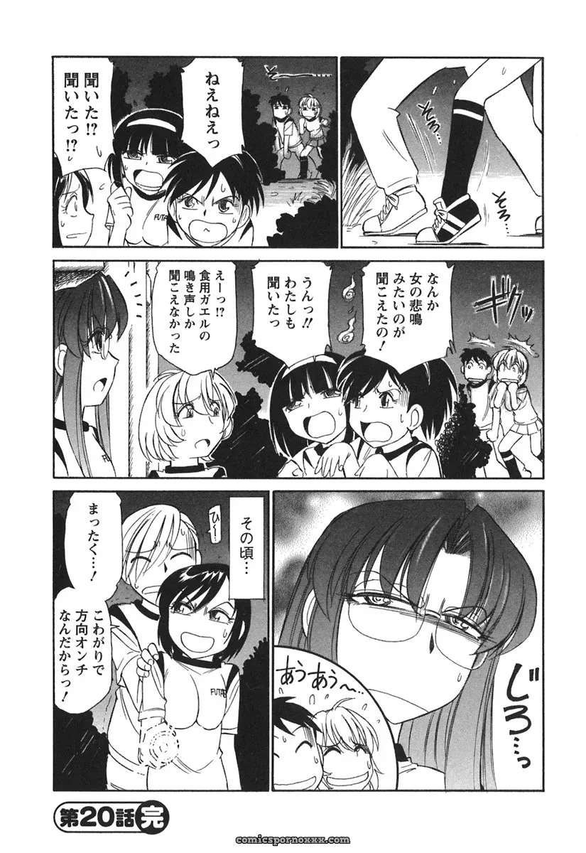 Charlie Nishinaka Cheers! 3 – A Heartwarming Moment - Page 54