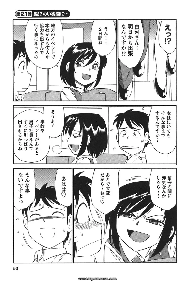 Charlie Nishinaka Cheers! 3 – A Heartwarming Moment - Page 55