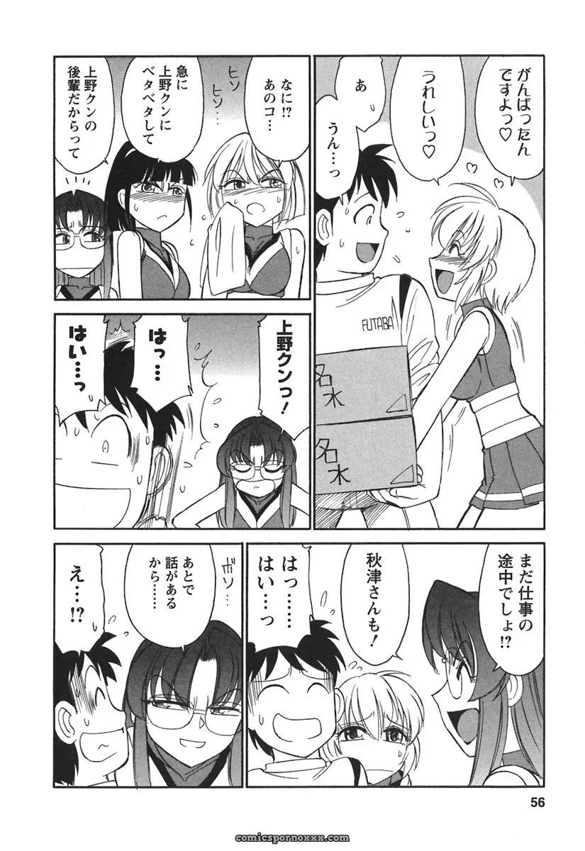 Charlie Nishinaka Cheers! 3 – A Heartwarming Moment - Page 58