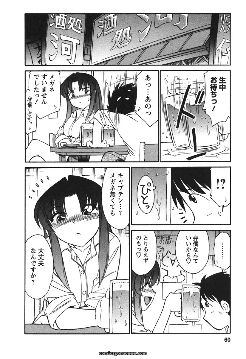 Charlie Nishinaka Cheers! 3 – A Heartwarming Moment - Page 62