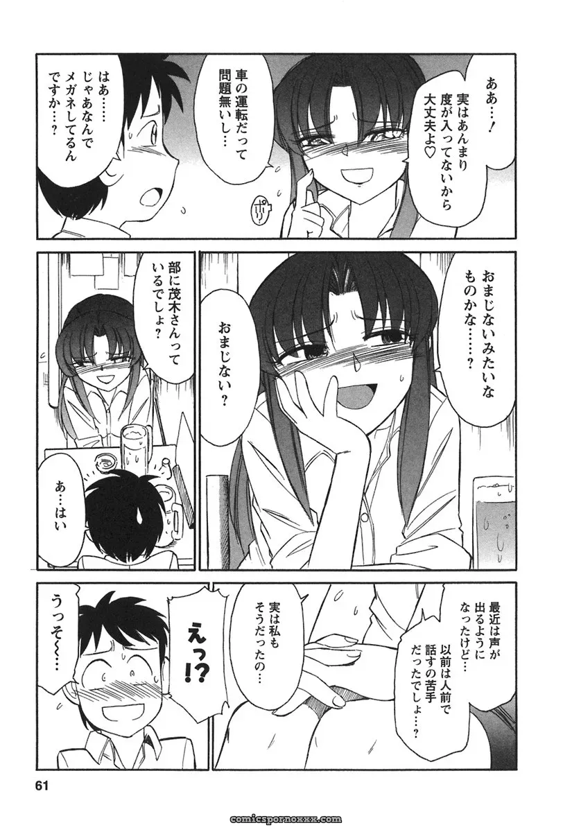 Charlie Nishinaka Cheers! 3 – A Heartwarming Moment - Page 63