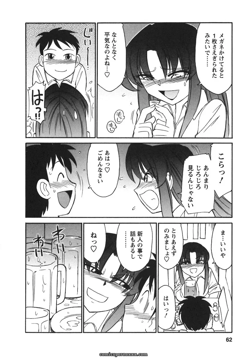 Charlie Nishinaka Cheers! 3 – A Heartwarming Moment - Page 64