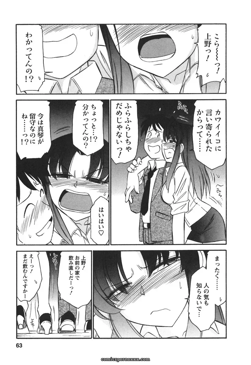 Charlie Nishinaka Cheers! 3 – A Heartwarming Moment - Page 65