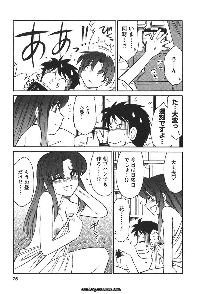 Charlie Nishinaka Cheers! 3 – A Heartwarming Moment - Page 77
