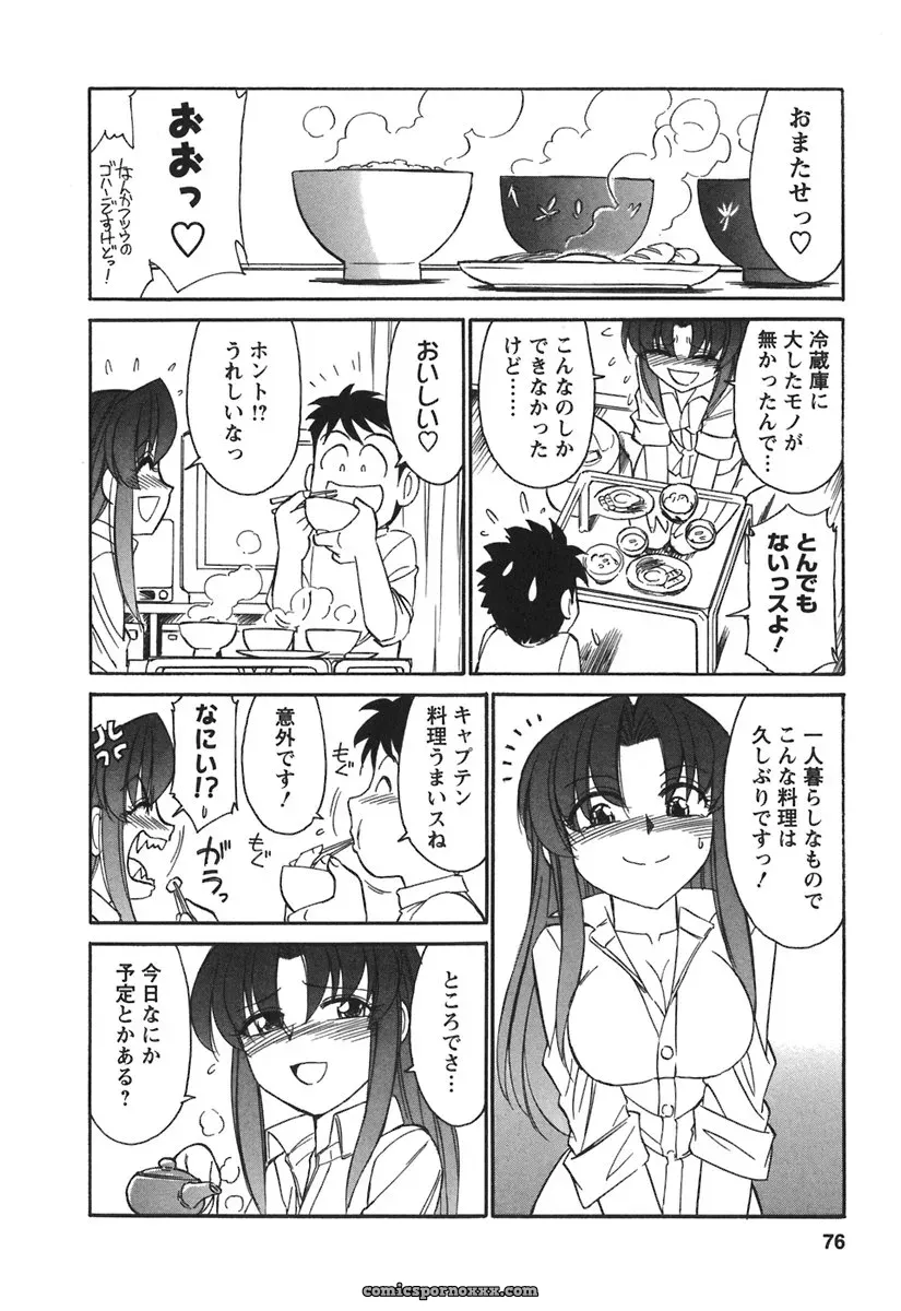 Charlie Nishinaka Cheers! 3 – A Heartwarming Moment - Page 78
