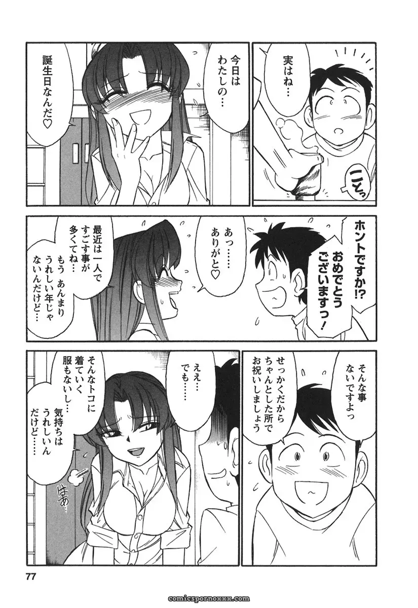 Charlie Nishinaka Cheers! 3 – A Heartwarming Moment - Page 79