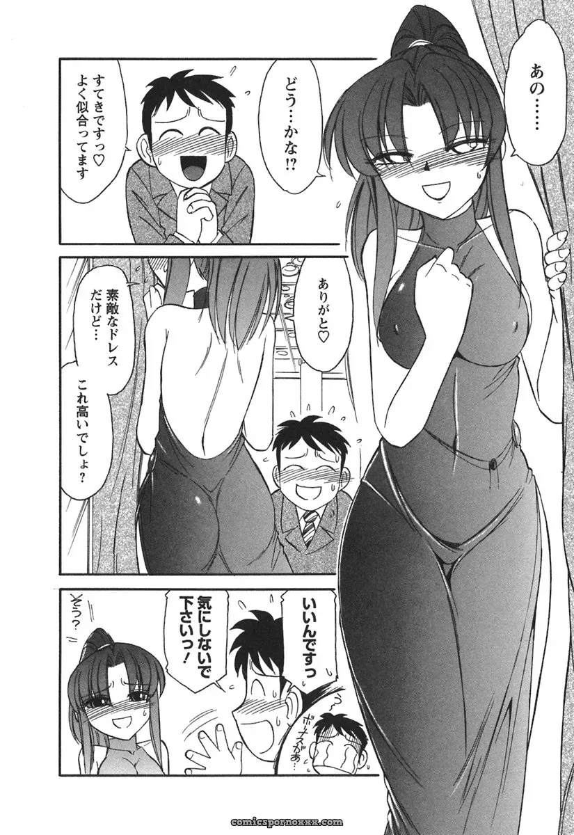 Charlie Nishinaka Cheers! 3 – A Heartwarming Moment - Page 80