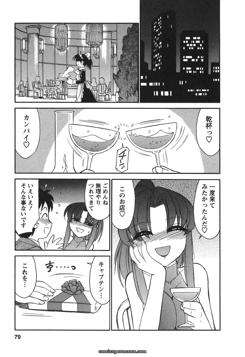 Charlie Nishinaka Cheers! 3 – A Heartwarming Moment - Page 81