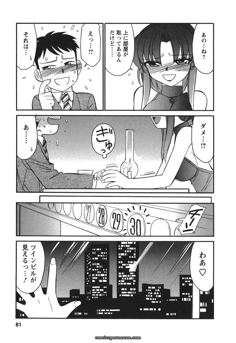 Charlie Nishinaka Cheers! 3 – A Heartwarming Moment - Page 83
