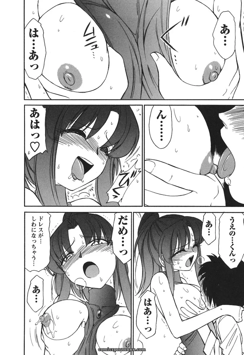 Charlie Nishinaka Cheers! 3 – A Heartwarming Moment - Page 86