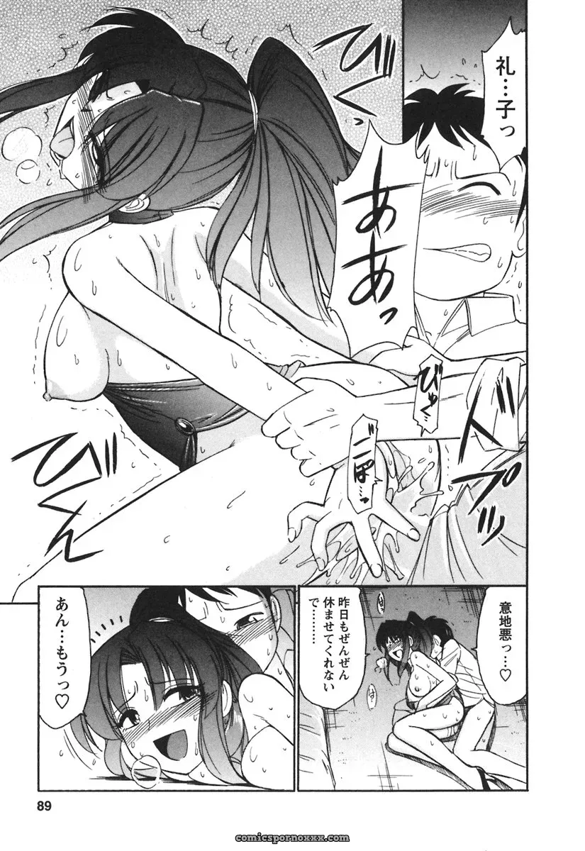 Charlie Nishinaka Cheers! 3 – A Heartwarming Moment - Page 91
