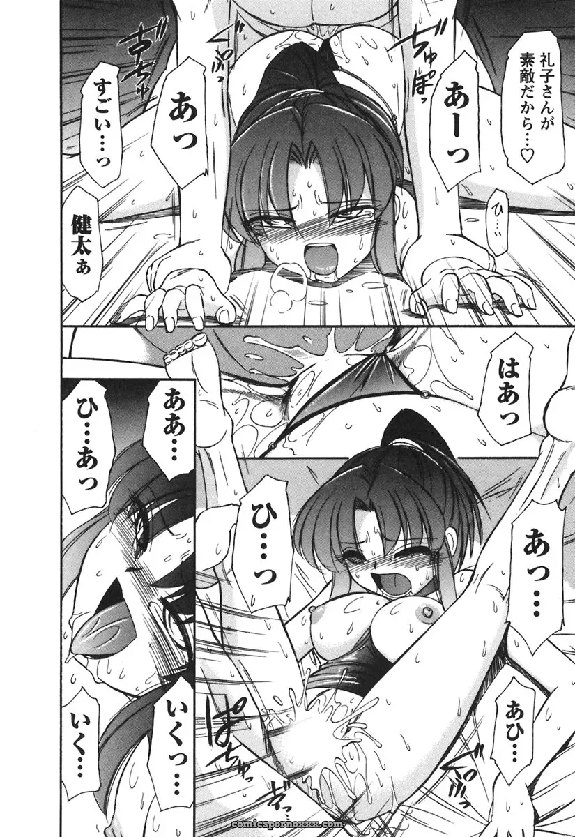Charlie Nishinaka Cheers! 3 – A Heartwarming Moment - Page 92