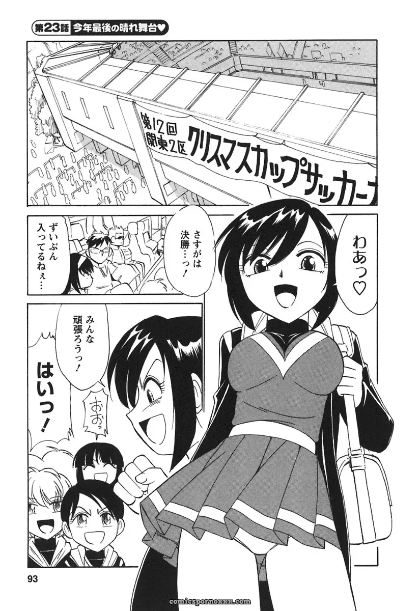 Charlie Nishinaka Cheers! 3 – A Heartwarming Moment - Page 95