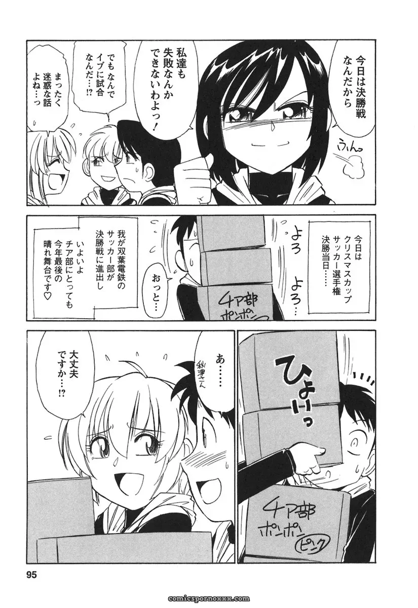 Charlie Nishinaka Cheers! 3 – A Heartwarming Moment - Page 97