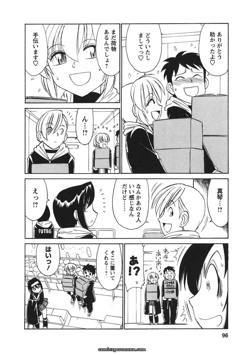 Charlie Nishinaka Cheers! 3 – A Heartwarming Moment - Page 98