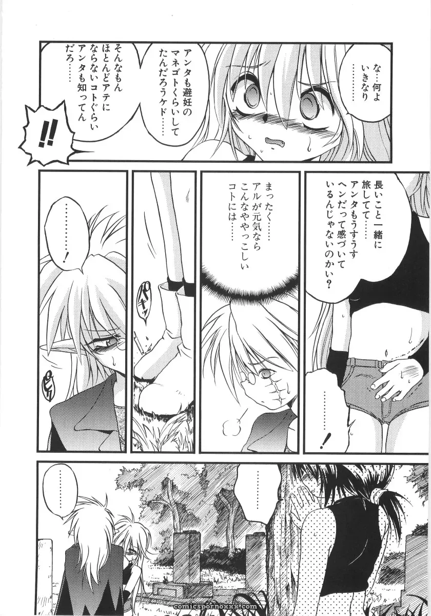 Saeki Takao Crimzon Last: Manga Review & Summary - Page 101