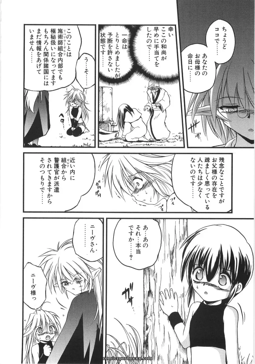 Saeki Takao Crimzon Last: Manga Review & Summary - Page 103