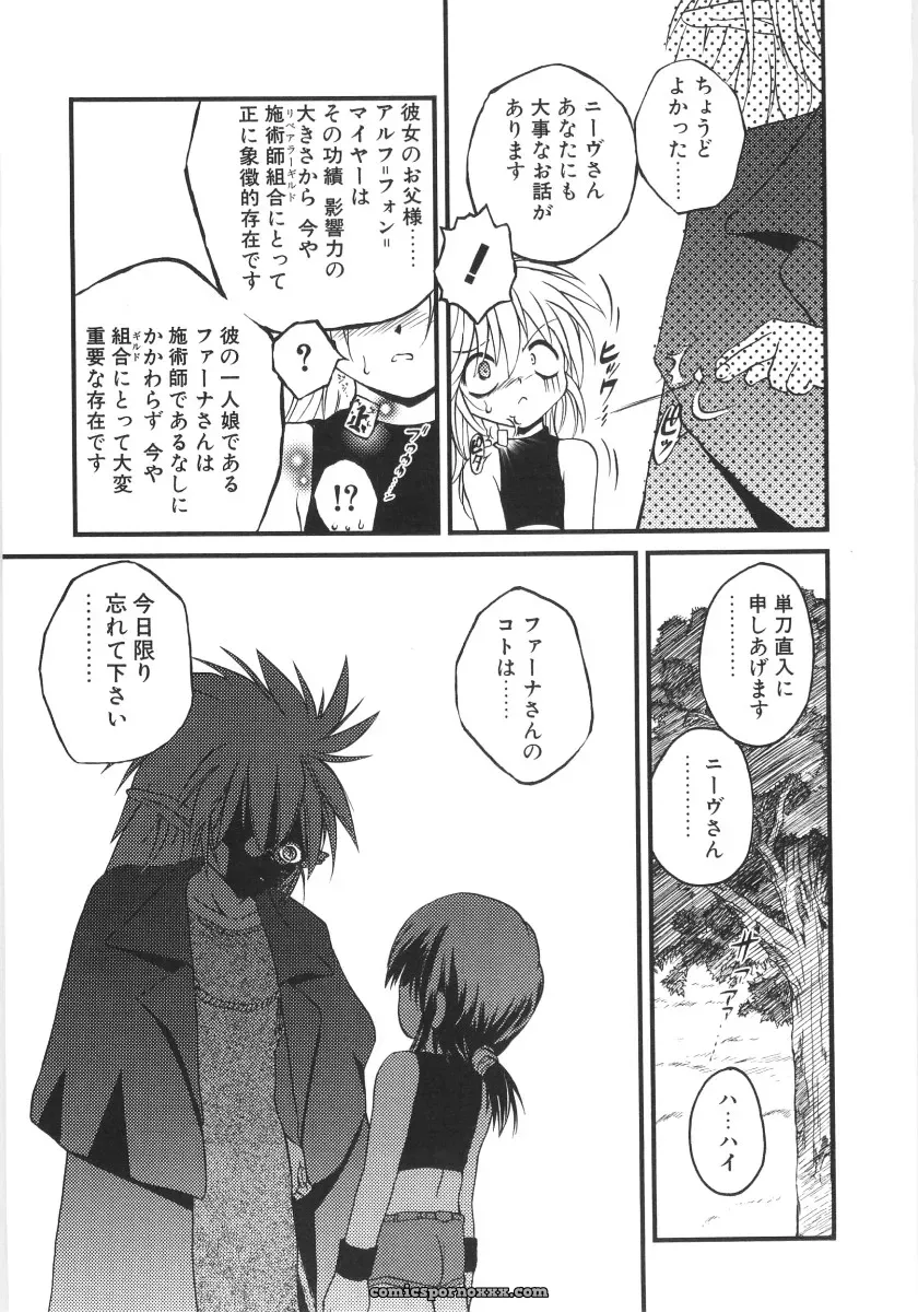 Saeki Takao Crimzon Last: Manga Review & Summary - Page 104