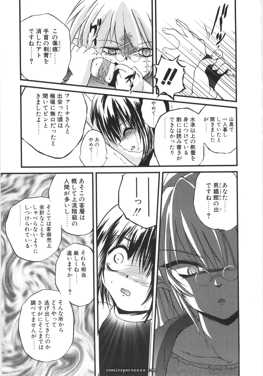 Saeki Takao Crimzon Last: Manga Review & Summary - Page 106