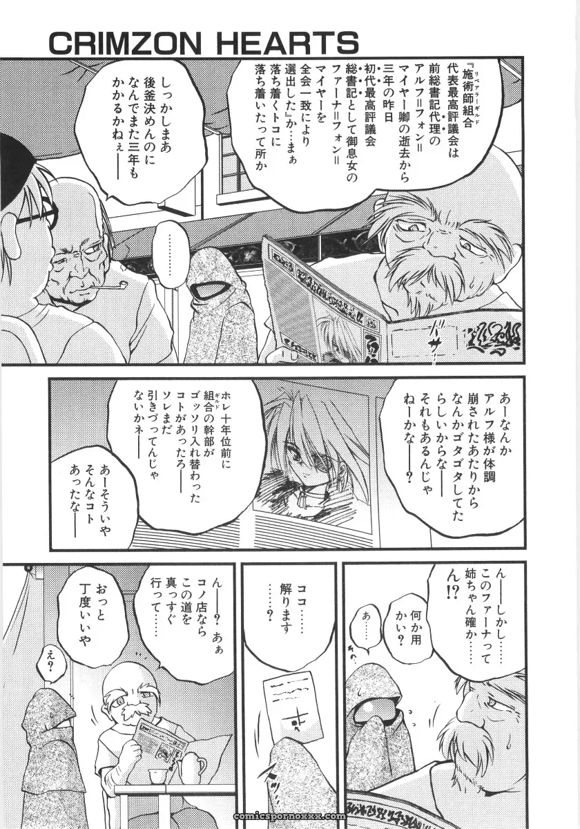 Saeki Takao Crimzon Last: Manga Review & Summary - Page 120