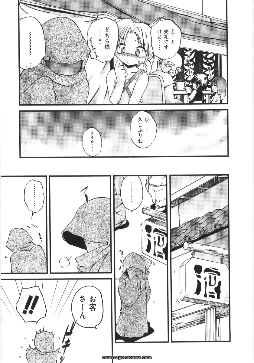 Saeki Takao Crimzon Last: Manga Review & Summary - Page 122