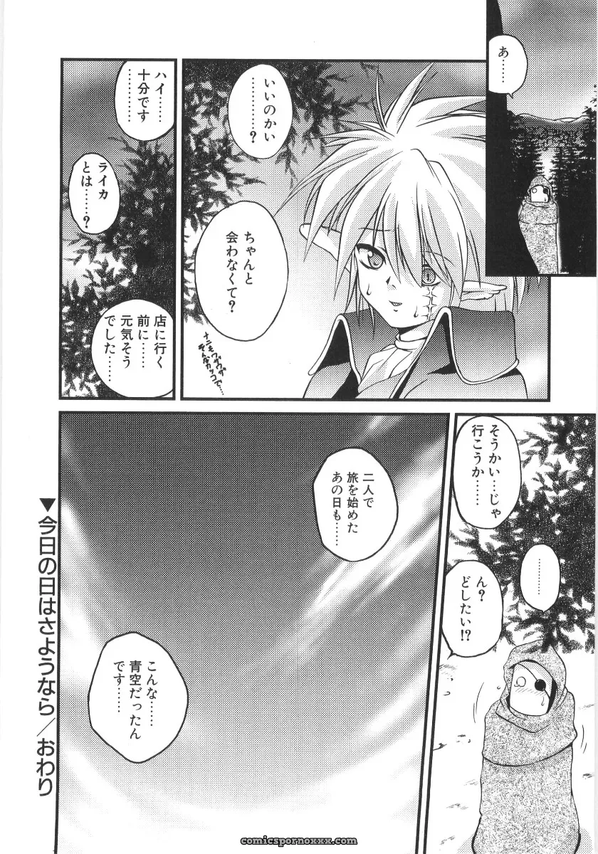Saeki Takao Crimzon Last: Manga Review & Summary - Page 127