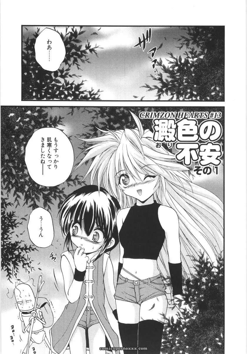 Saeki Takao Crimzon Last: Manga Review & Summary - Page 22