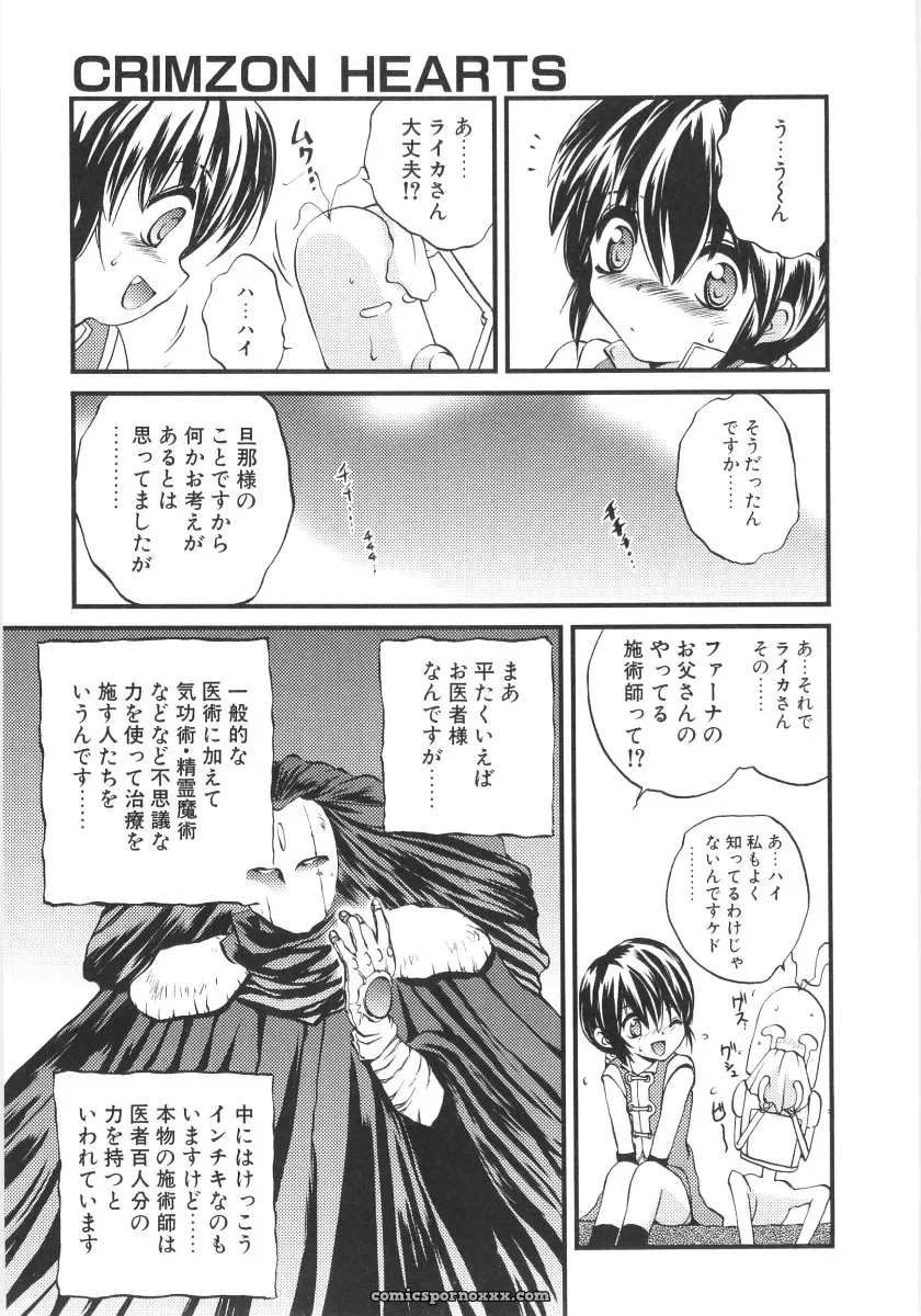 Saeki Takao Crimzon Last: Manga Review & Summary - Page 28