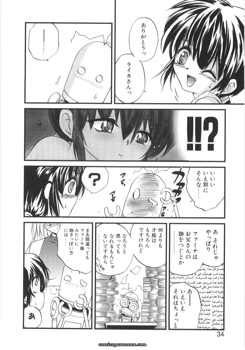 Saeki Takao Crimzon Last: Manga Review & Summary - Page 31