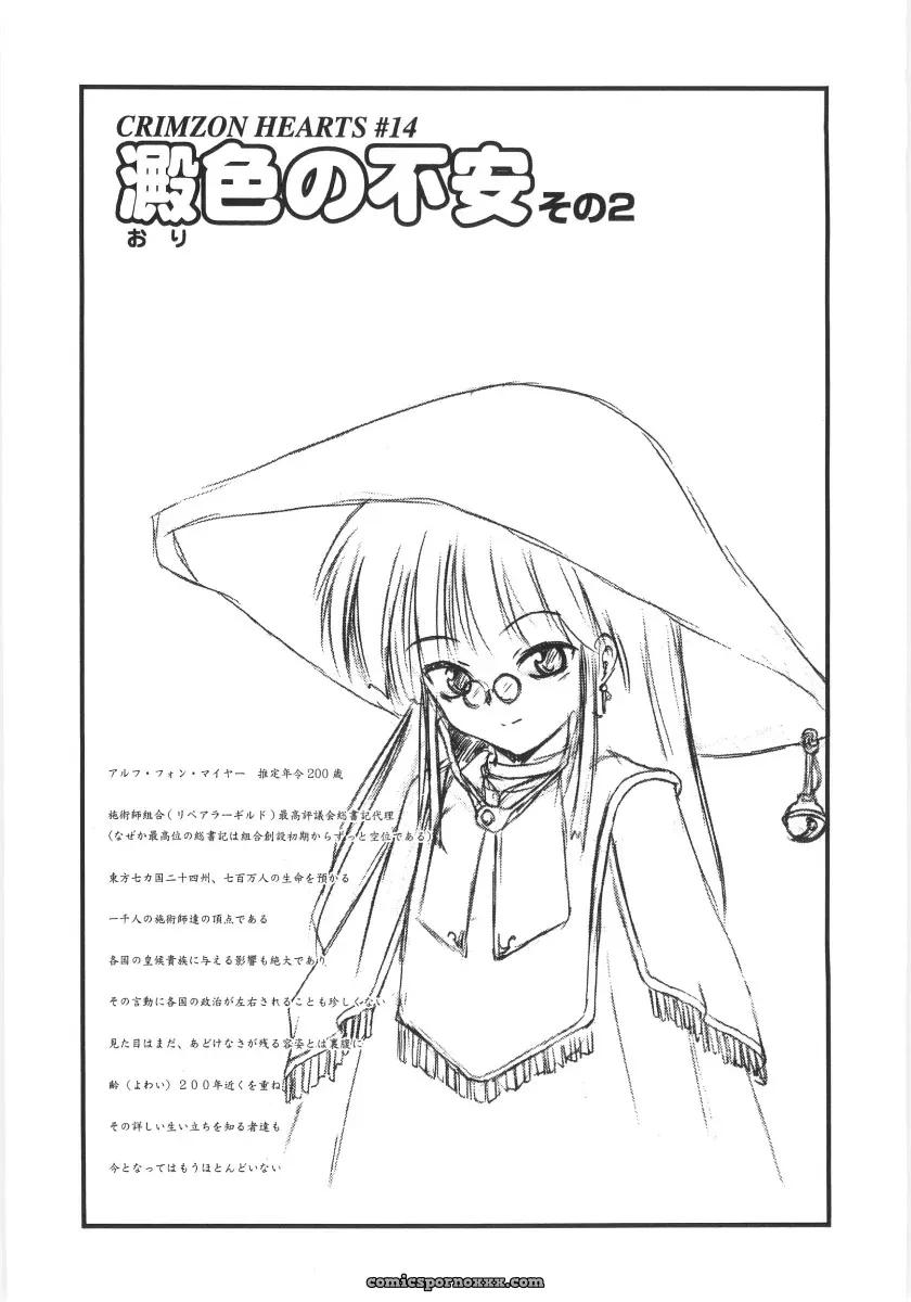 Saeki Takao Crimzon Last: Manga Review & Summary - Page 38