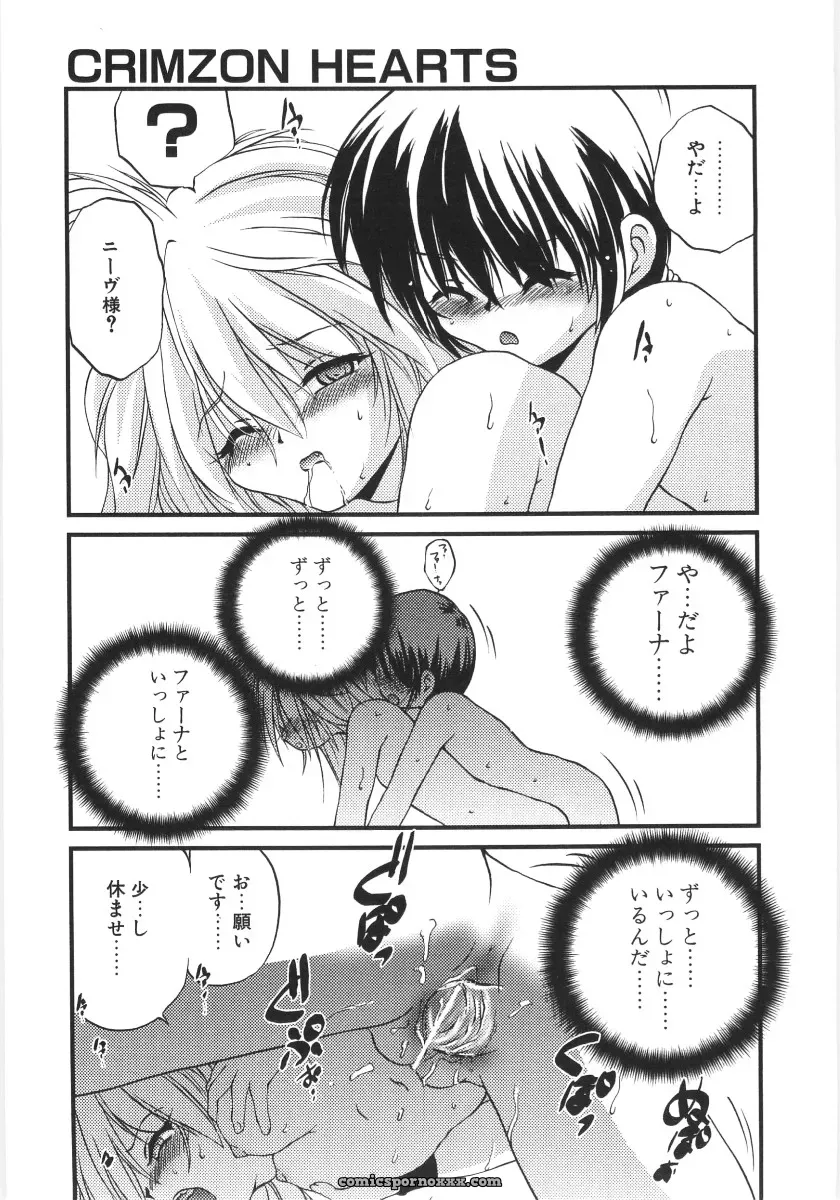 Saeki Takao Crimzon Last: Manga Review & Summary - Page 44