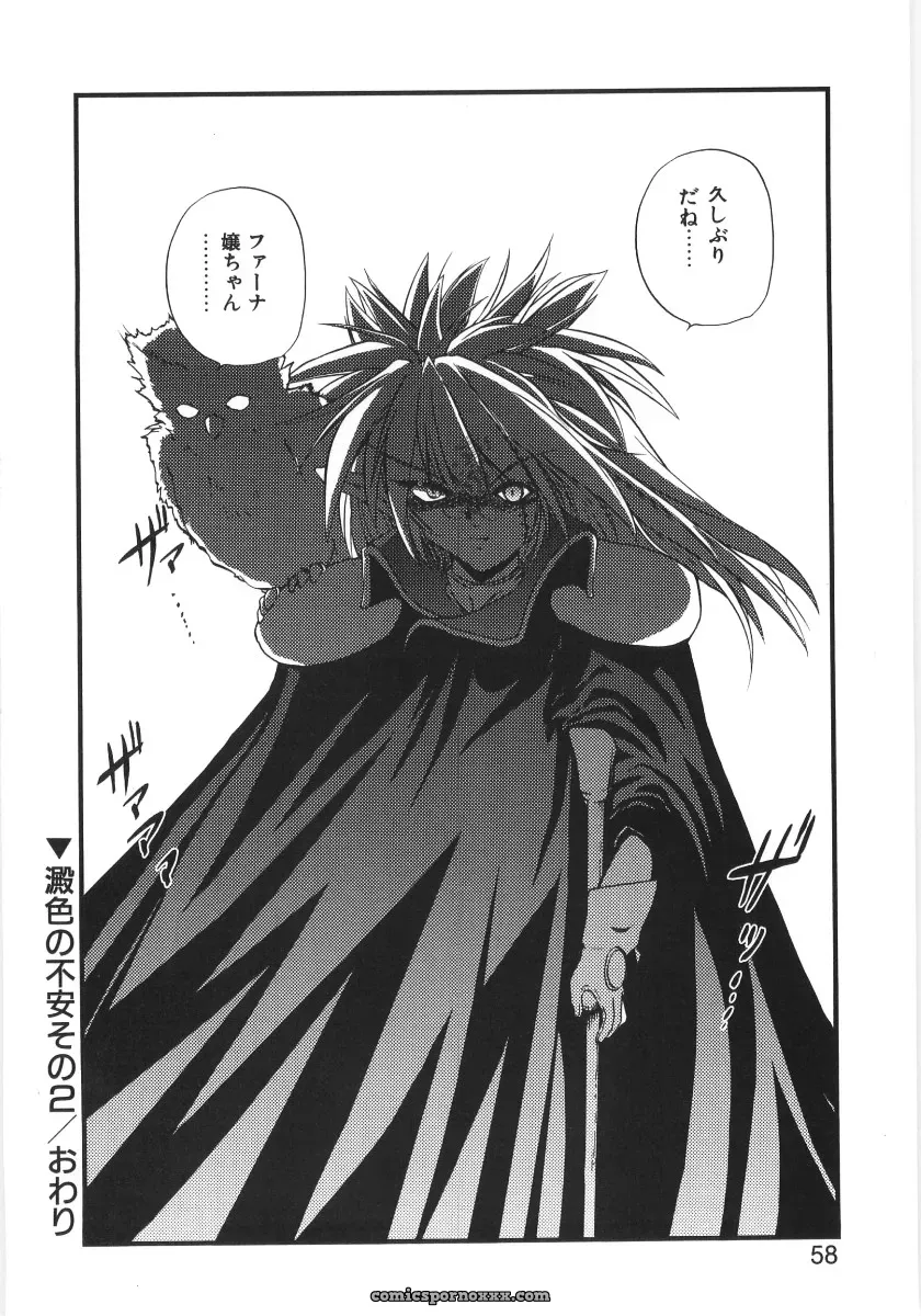 Saeki Takao Crimzon Last: Manga Review & Summary - Page 55