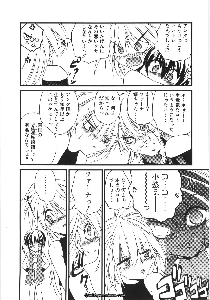Saeki Takao Crimzon Last: Manga Review & Summary - Page 59