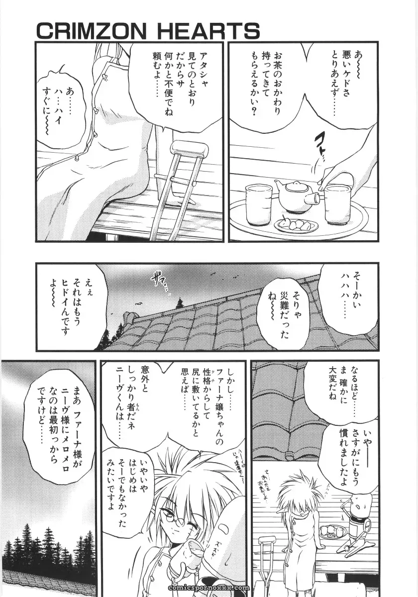 Saeki Takao Crimzon Last: Manga Review & Summary - Page 78