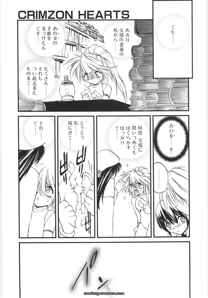 Saeki Takao Crimzon Last: Manga Review & Summary - Page 8