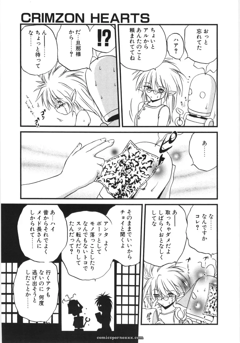 Saeki Takao Crimzon Last: Manga Review & Summary - Page 80