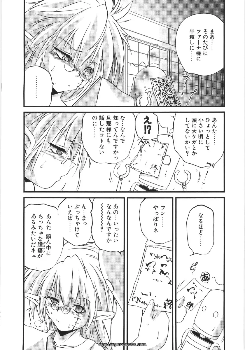 Saeki Takao Crimzon Last: Manga Review & Summary - Page 81
