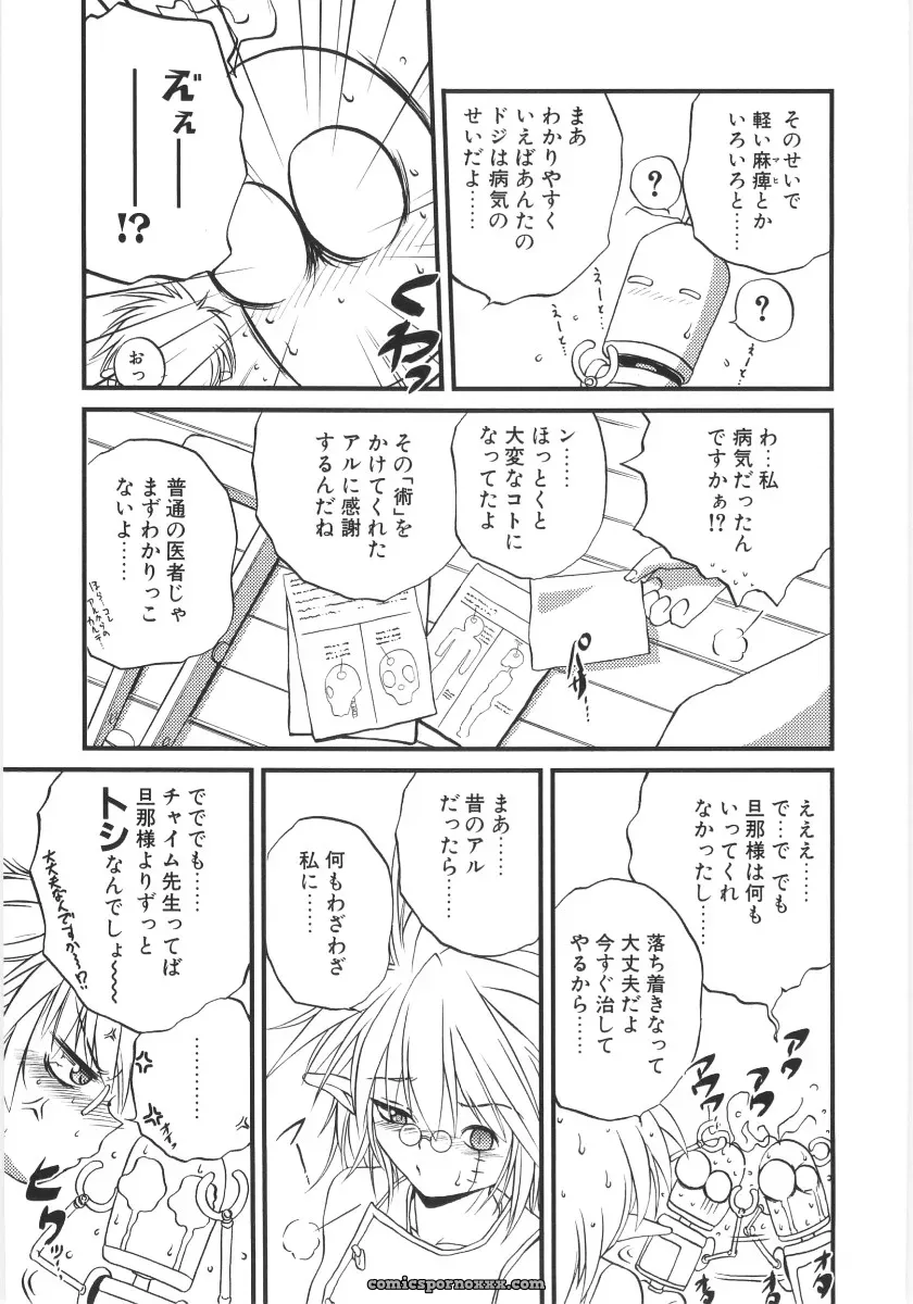 Saeki Takao Crimzon Last: Manga Review & Summary - Page 82