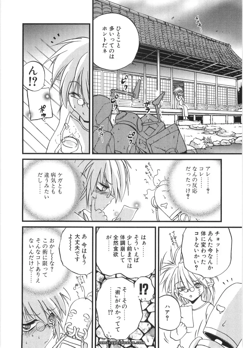 Saeki Takao Crimzon Last: Manga Review & Summary - Page 83