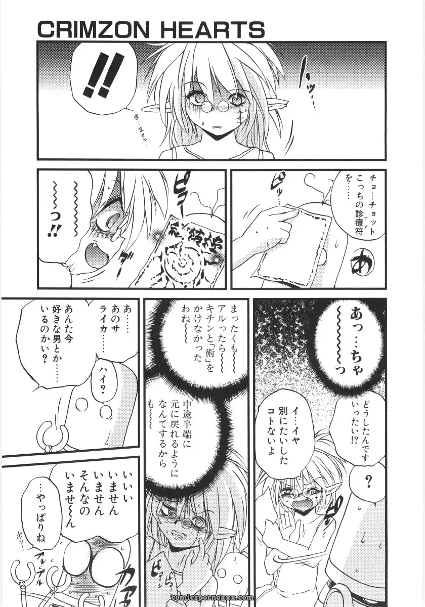 Saeki Takao Crimzon Last: Manga Review & Summary - Page 84
