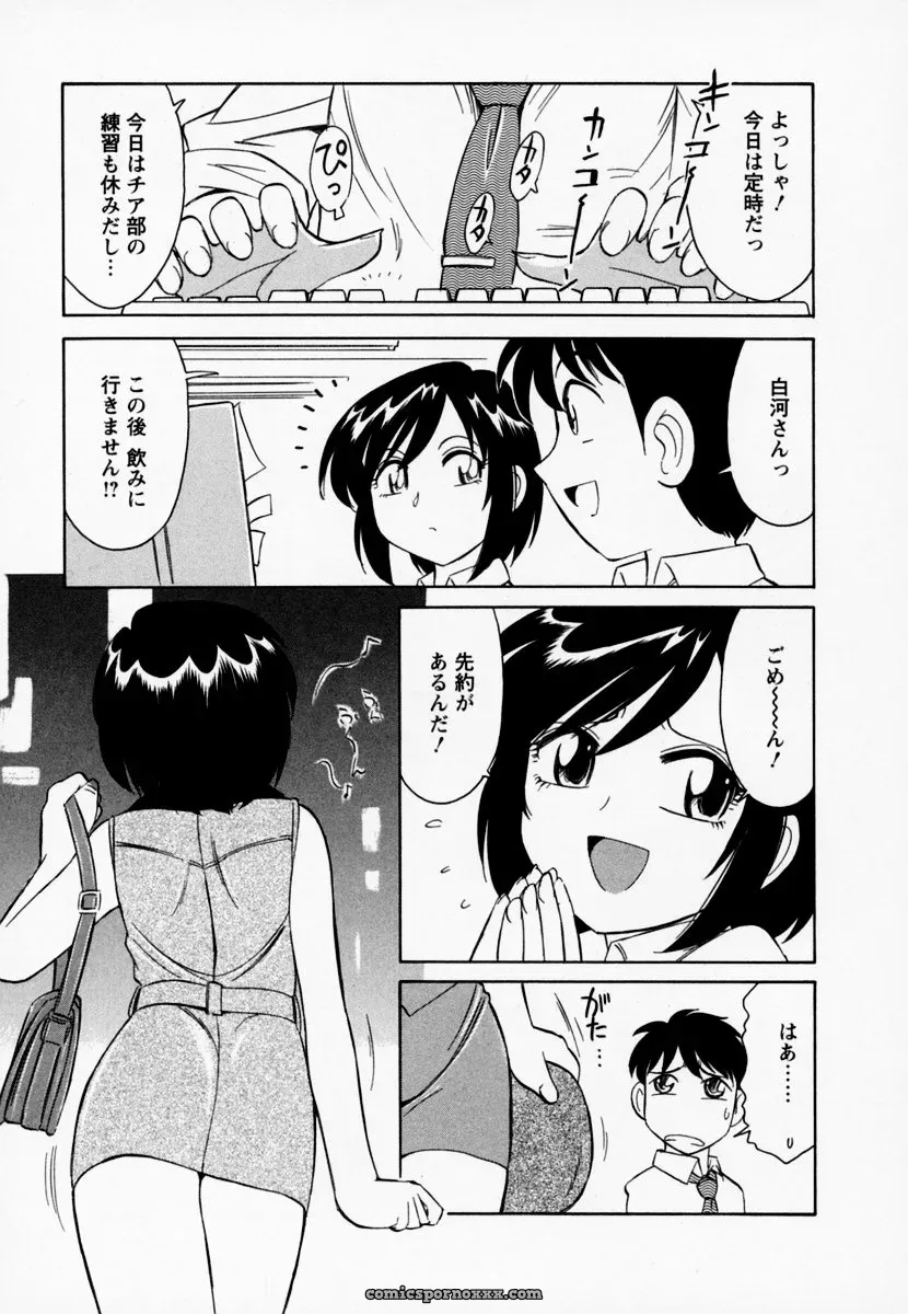 Charlie Nishinaka Cheers! Episode 1 - Page 117