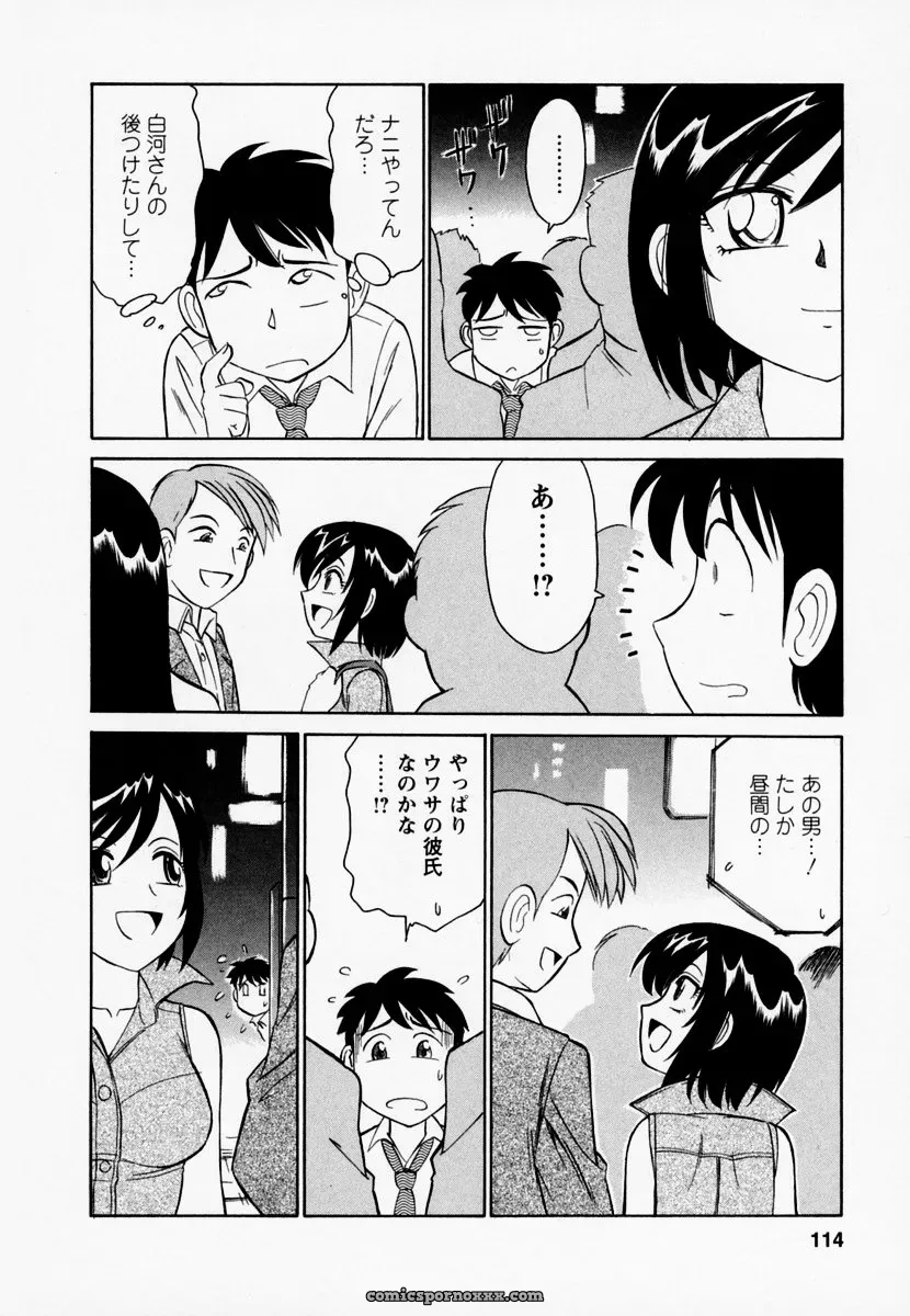 Charlie Nishinaka Cheers! Episode 1 - Page 118