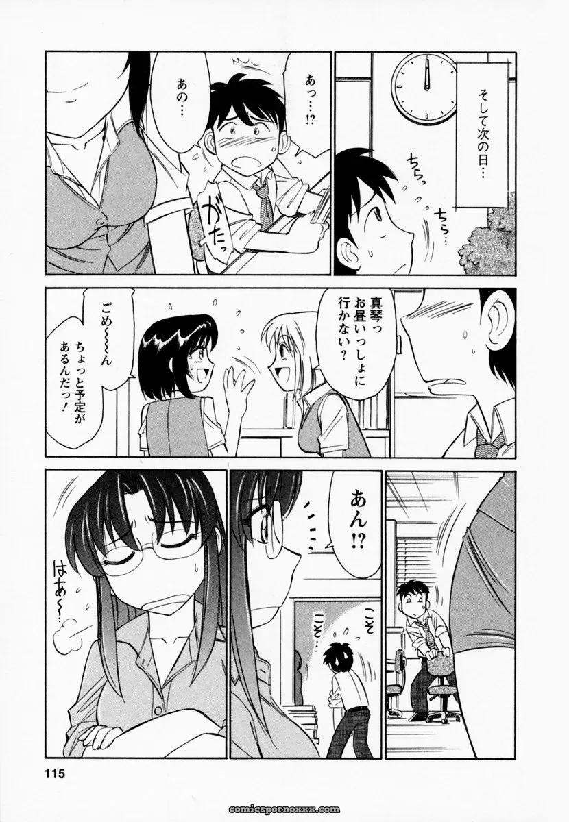 Charlie Nishinaka Cheers! Episode 1 - Page 119