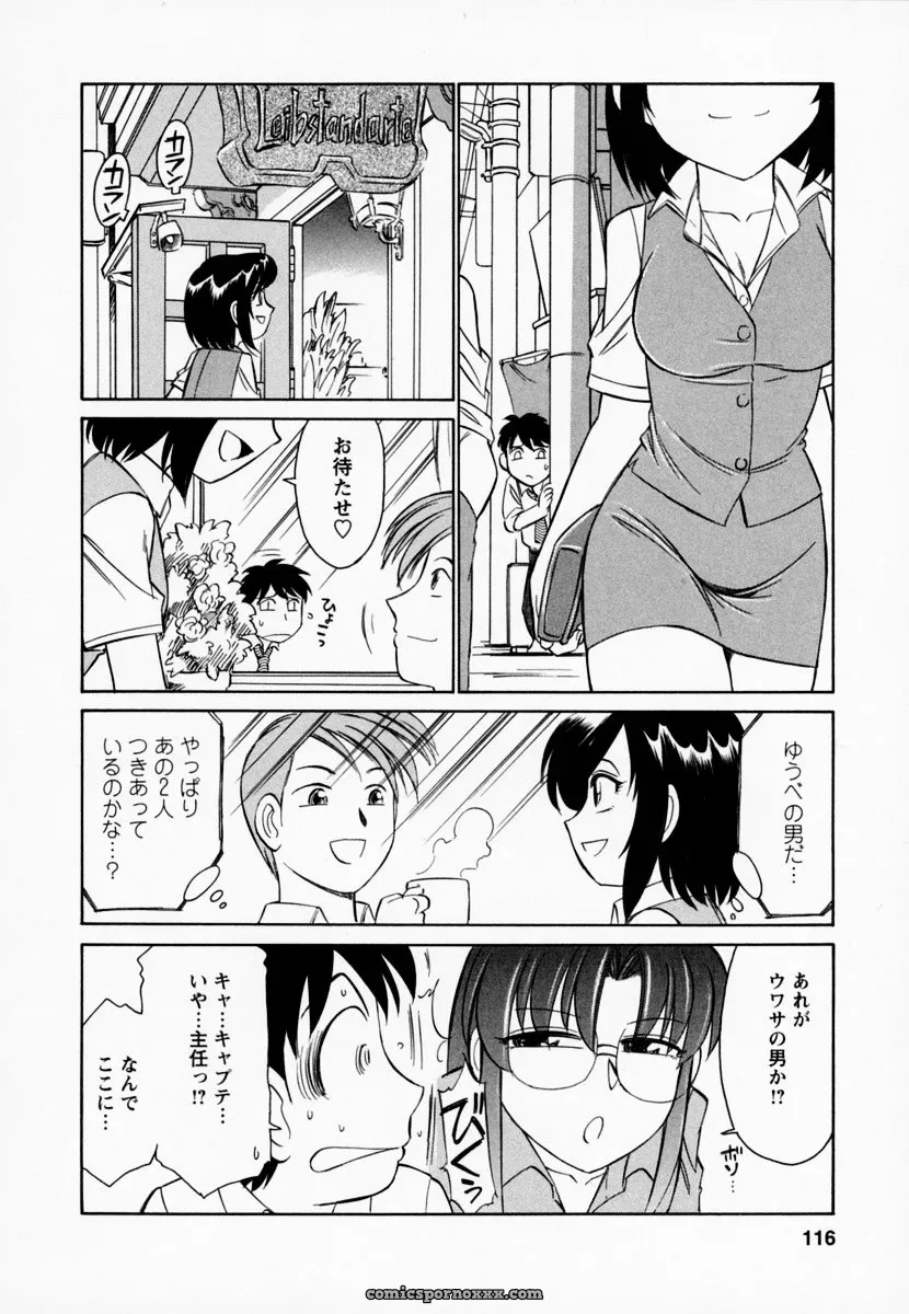 Charlie Nishinaka Cheers! Episode 1 - Page 120
