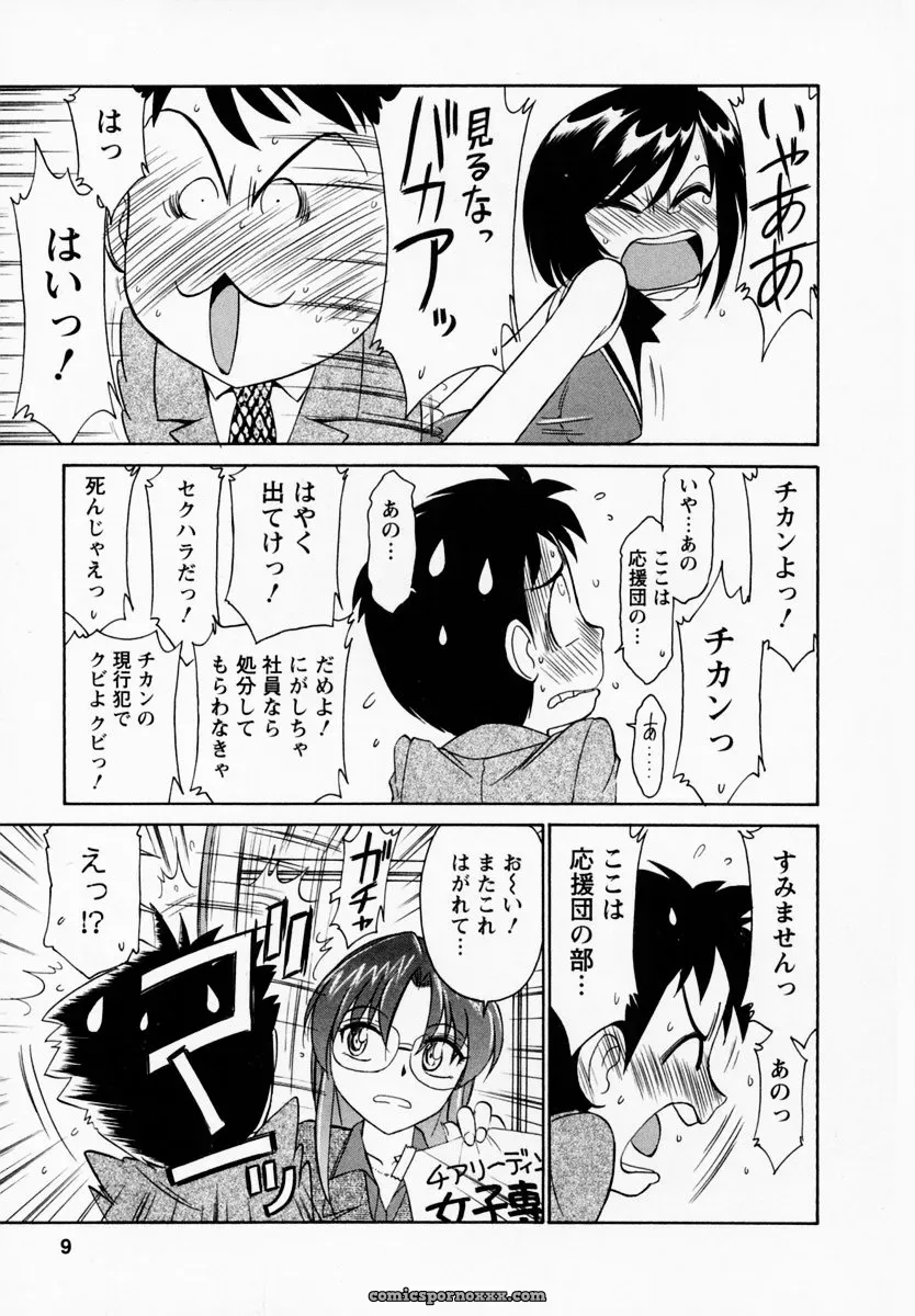 Charlie Nishinaka Cheers! Episode 1 - Page 13