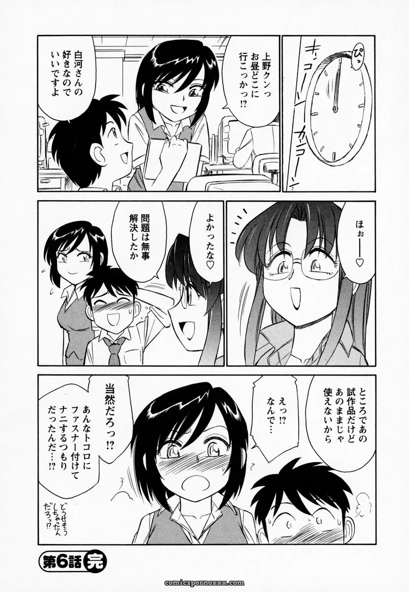 Charlie Nishinaka Cheers! Episode 1 - Page 132