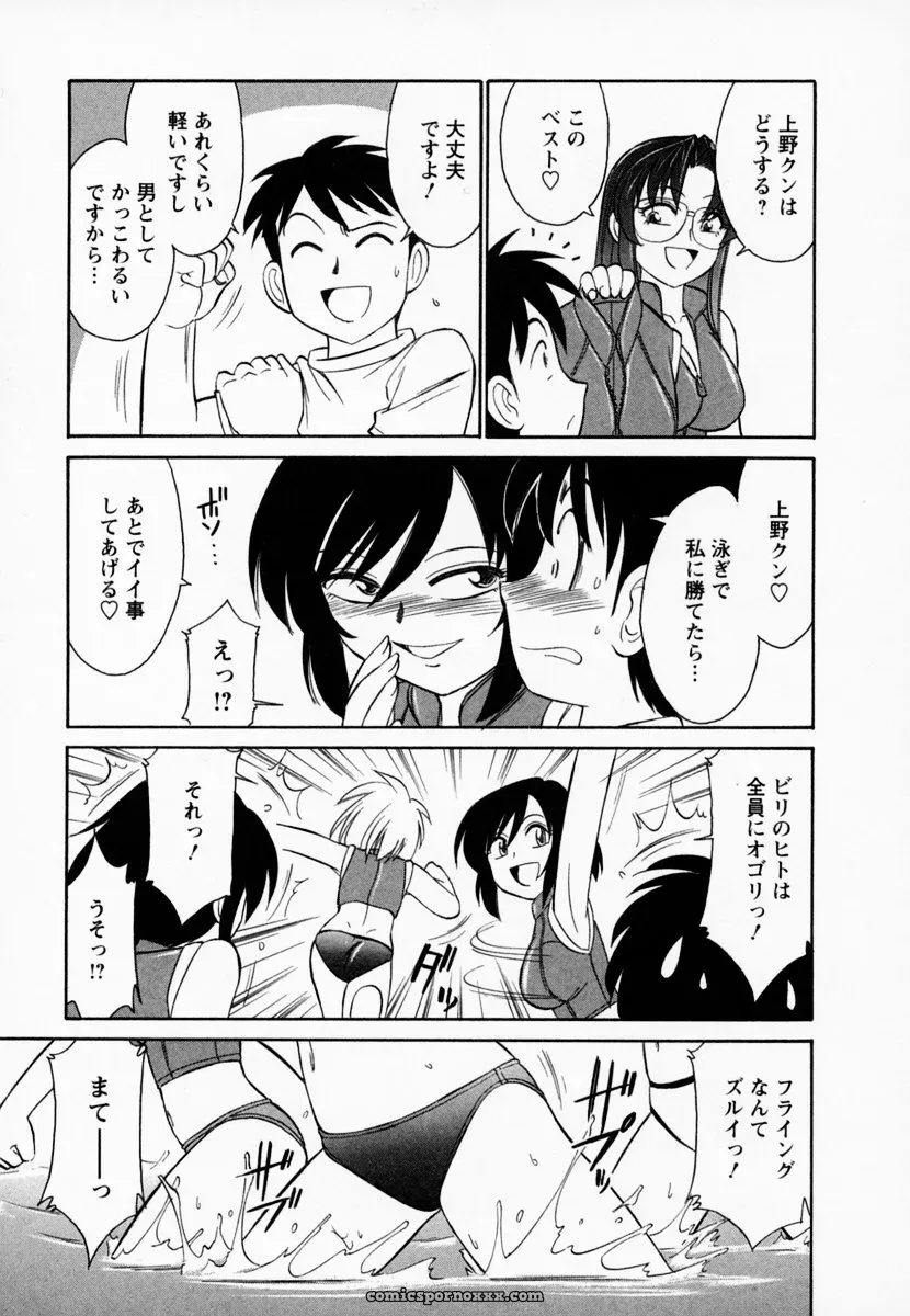 Charlie Nishinaka Cheers! Episode 1 - Page 139